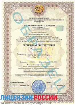 Образец сертификата соответствия Челябинск Сертификат ISO 13485